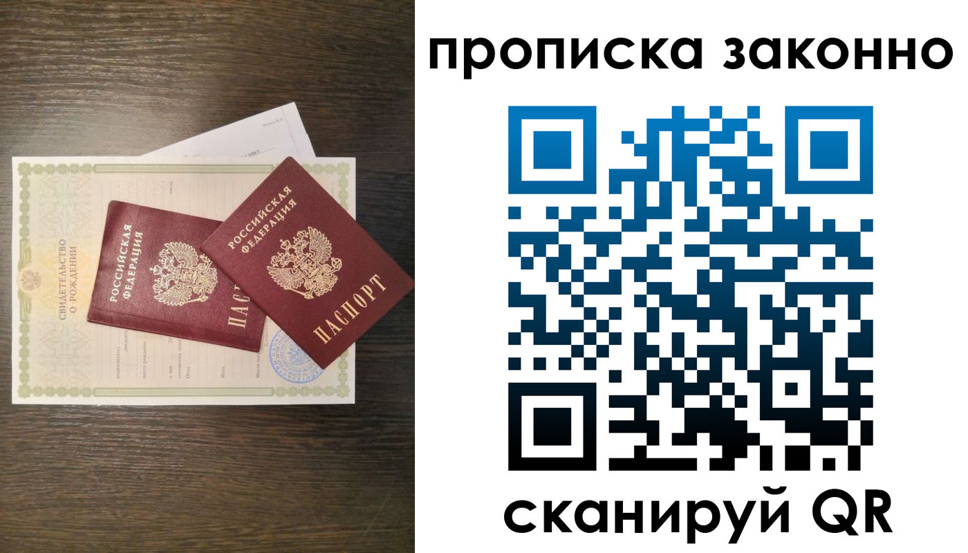 прописка в Высоковске
