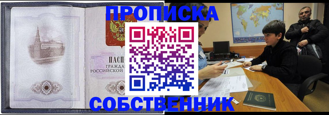 прописка паспорт в Высоковске