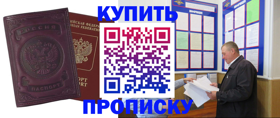 прописка в квартире в Высоковске