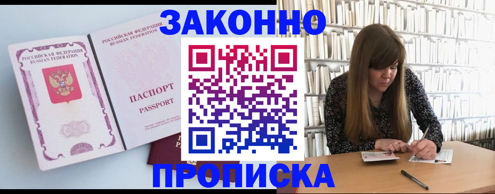 временная регистрация недорого в Высоковске