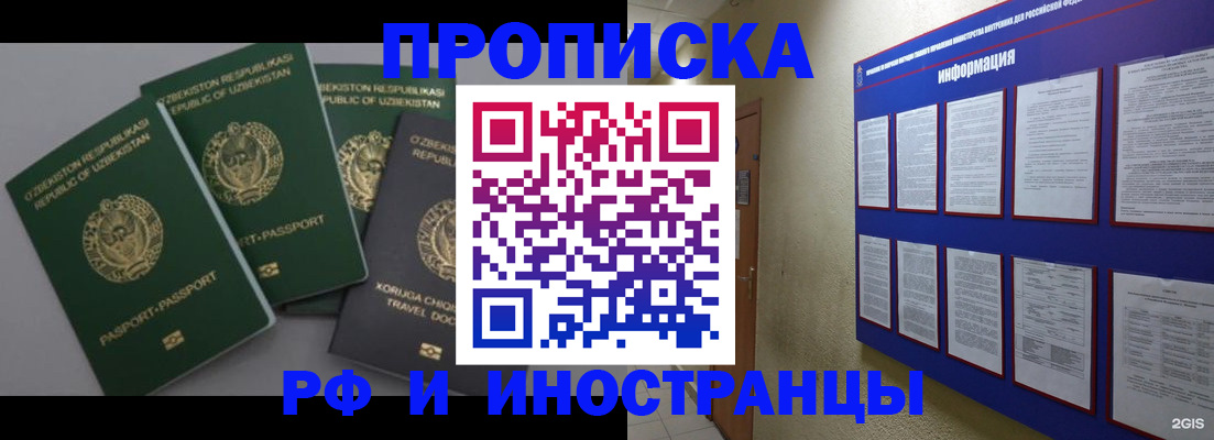 временная регистрация в квартире в Высоковске