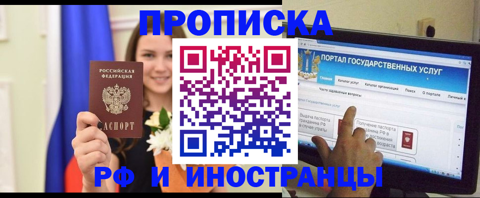 прописка 2025 в Высоковске